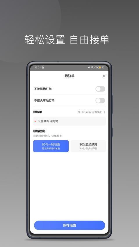 悦行租车司机端手机 v6.5.4