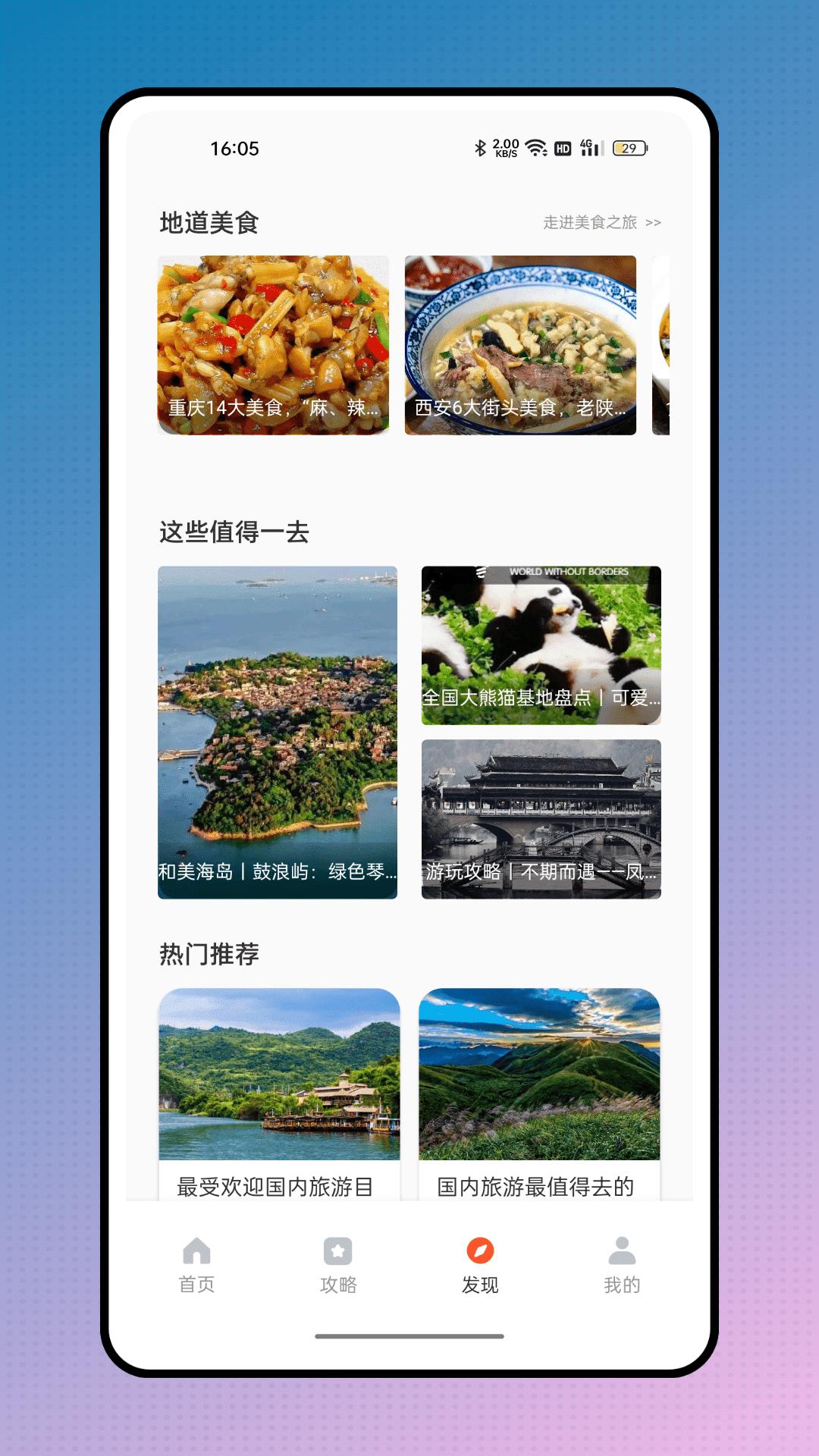 儒奕文旅通 v5.4.3
