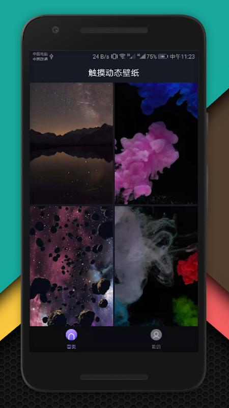 触摸动态壁纸 v6.0.4