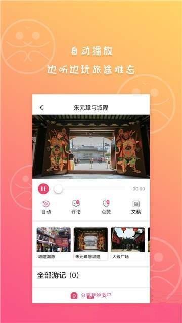 旅音 v6.3.2