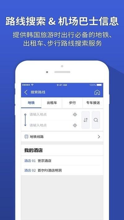 韩巢韩国地图 v6.2.3