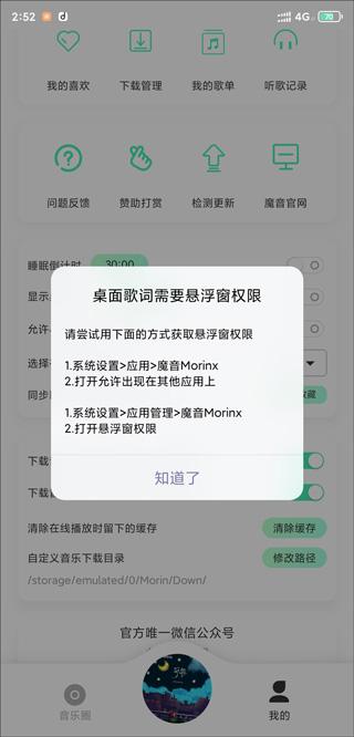 魔音音乐永久免费版
