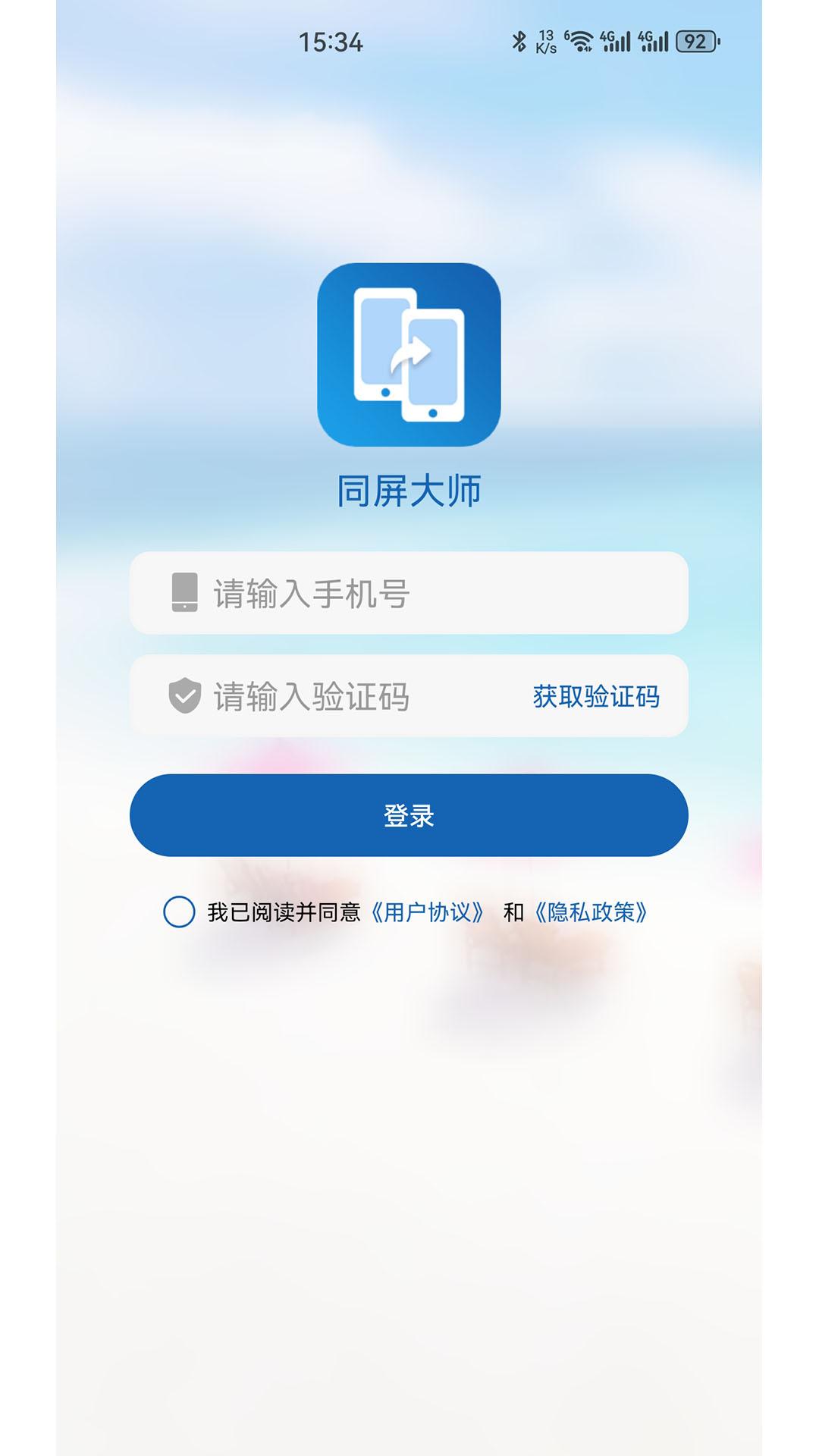 同屏大师