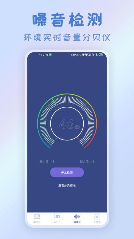 AI测量软件v3.0.31