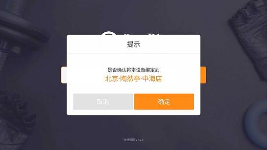 光猪智屏TV v3.4.1