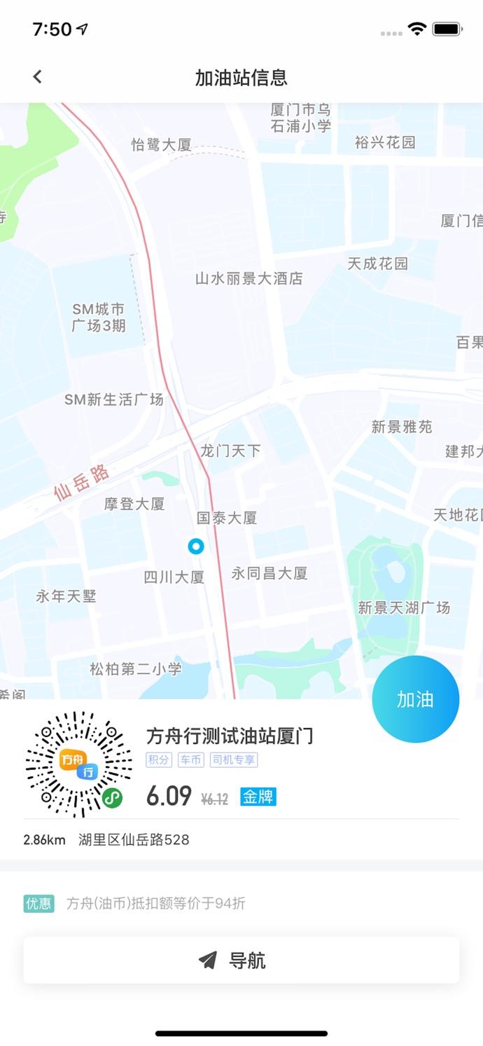 方舟行网约车 v6.0.1