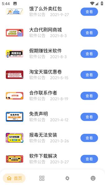 熊盒子软件库