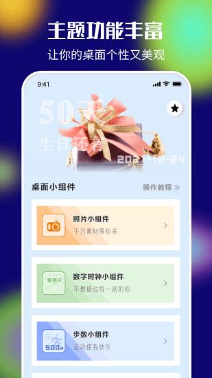 我的桌面iScreen小组件 v5.1.2