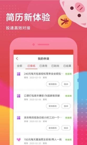 花猪小兼职 v4.3.4