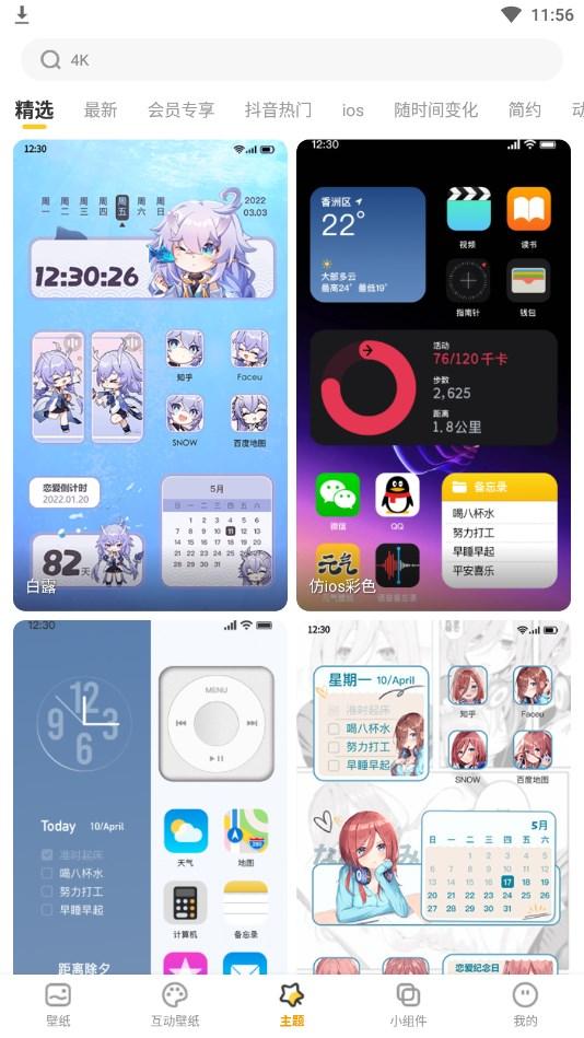 YoYo壁纸纯净版
