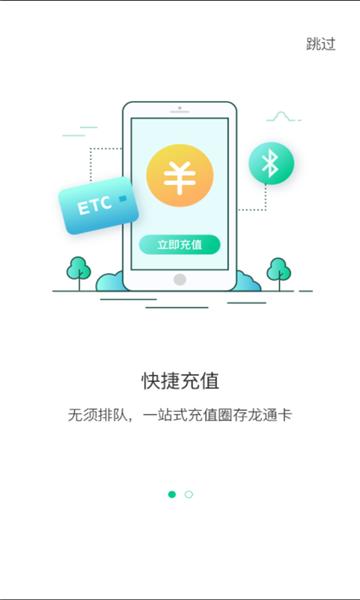 龙江e通行etc v3.0.3