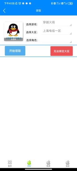 小苹果活动助手3.2