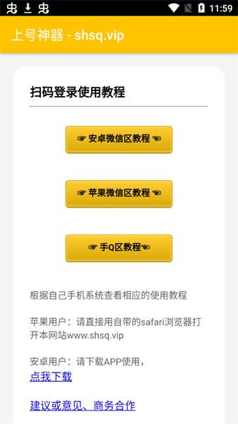 上号神器免费扫码