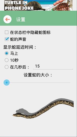 蛇屏幕恶作剧 v5.3.2