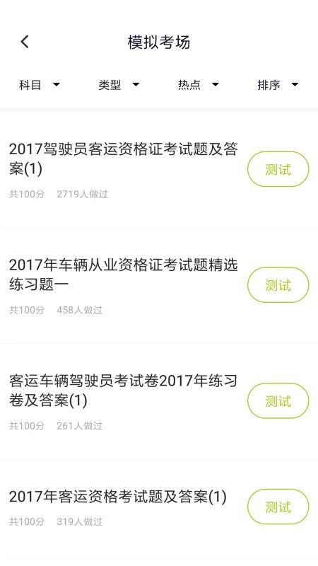 客运资格证