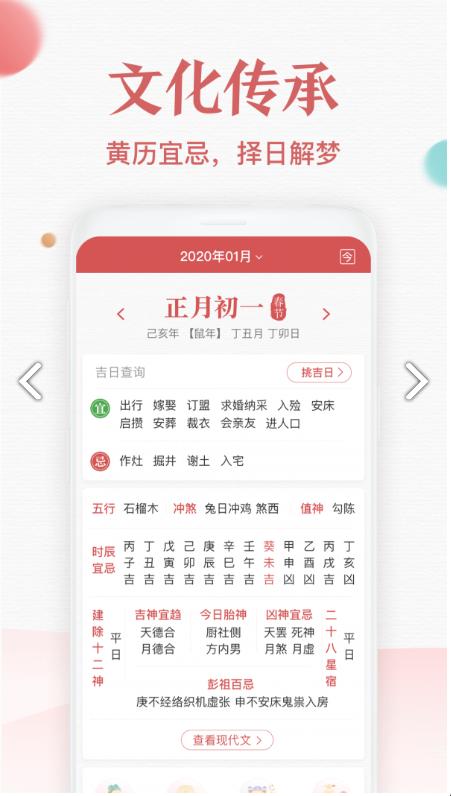 诸葛万年历 v4.4.4