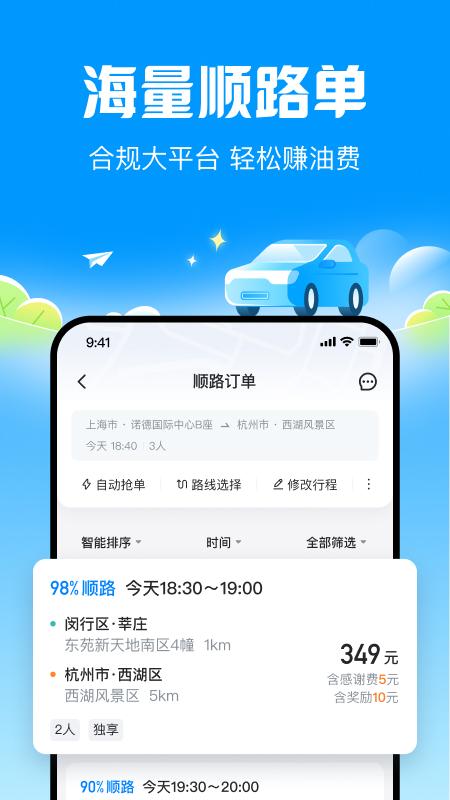 哈啰顺风车打车