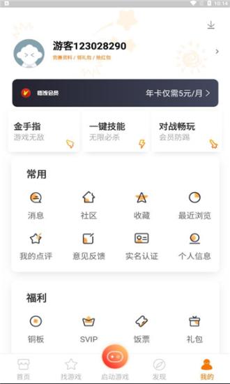 悟饭游戏厅永久vip