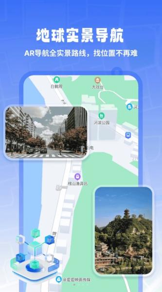 掌上地球实景导航 v5.4.2