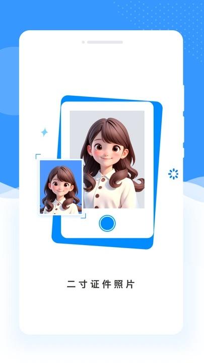 二寸证件照片在线制作
