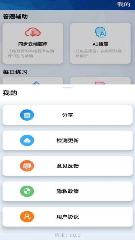 挑战答题助手神器