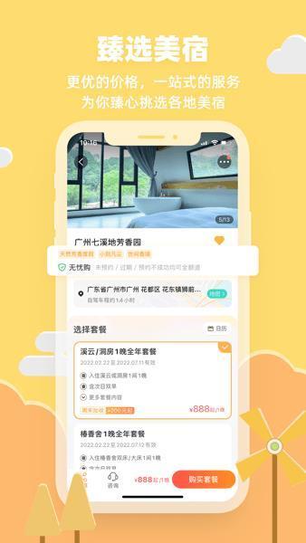 32号旅行社 v4.4.2