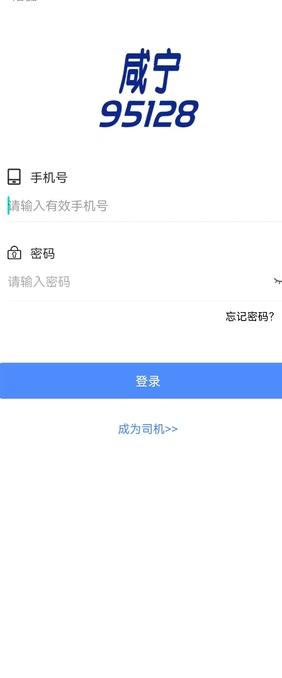 咸宁95128约车司机 v5.0.3