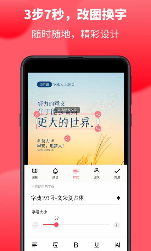 图怪兽海报 v3.1.1