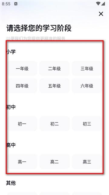 有道小P学习助手