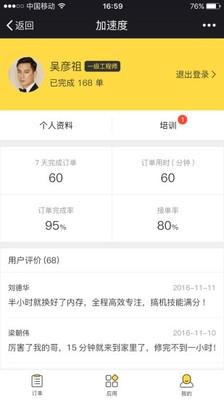 加速度师傅 v4.0.4