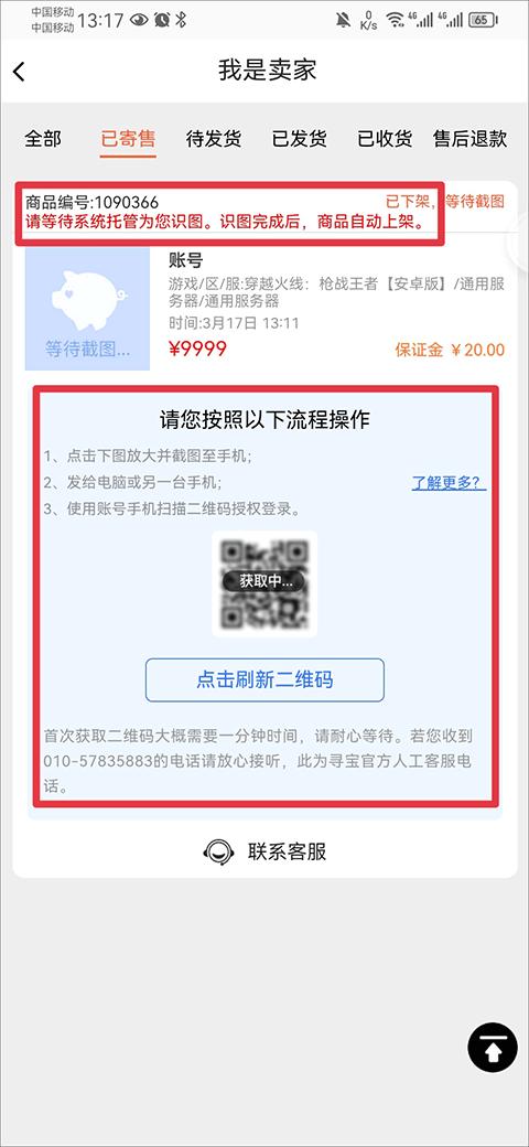 寻宝天行