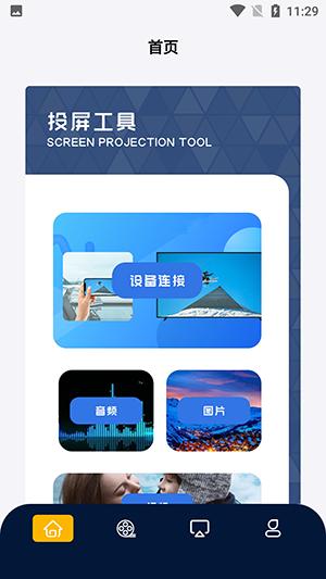 太空影视投屏