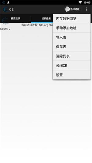 CE修改器安卓汉化版