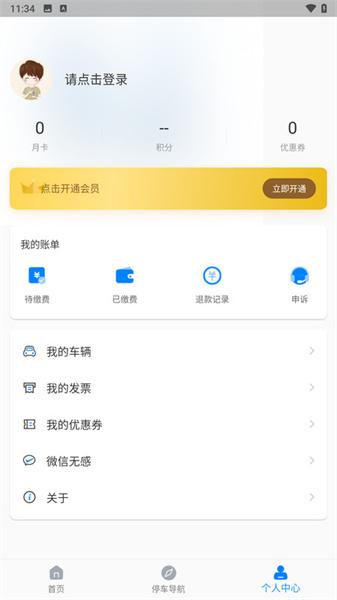 西宁泊车 v5.1.3