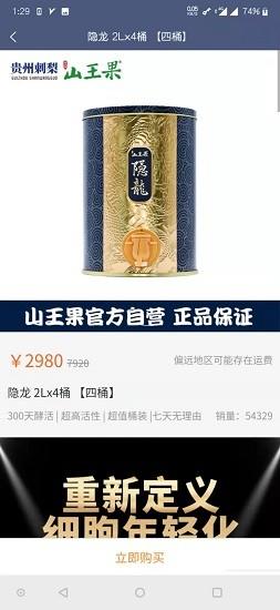 山王果原产go