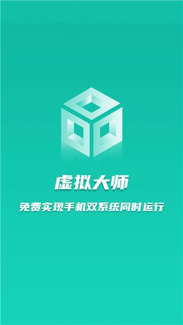 虚拟大师Pro版