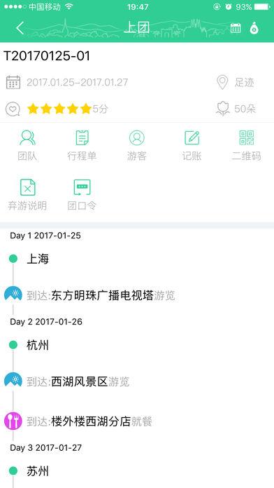 棒导游旅行社 v4.1.1