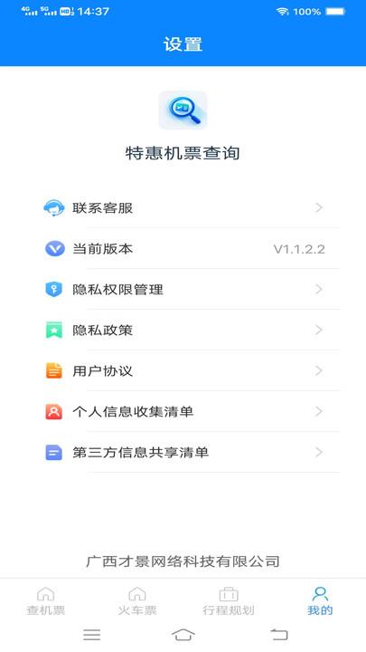 特惠机票查询 v6.0.1