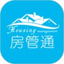 房管通