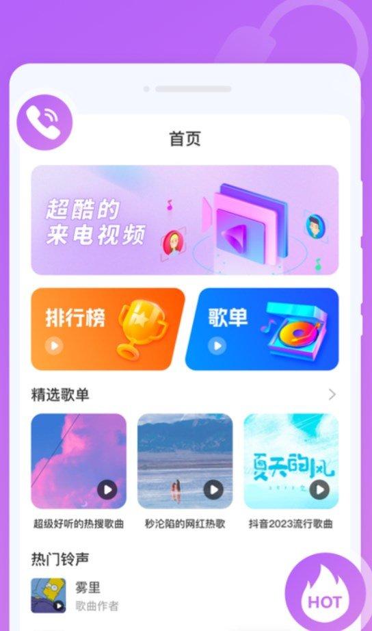 万象来电秀 v4.4.4