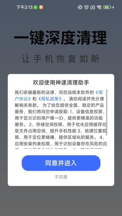 神速清理助手