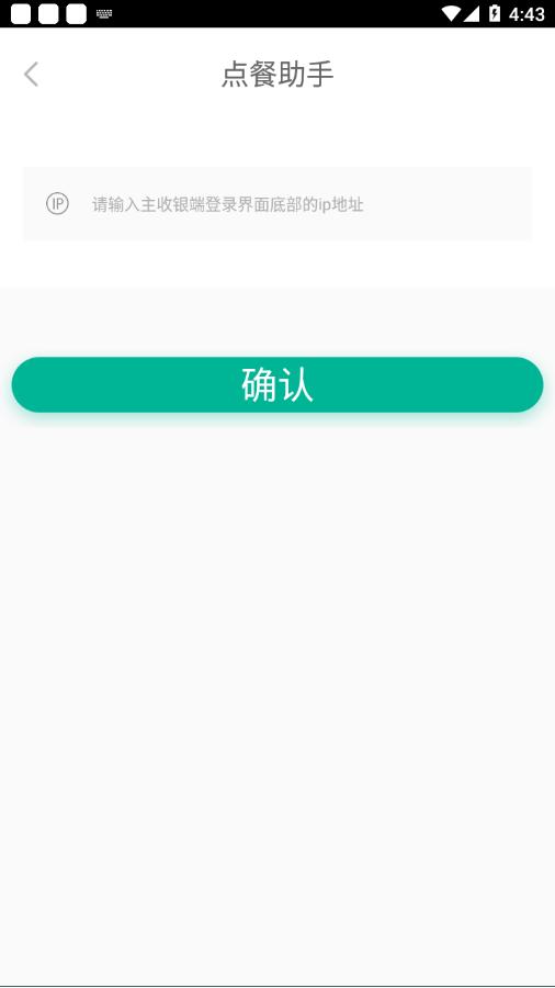 点餐助手美团餐饮系统
