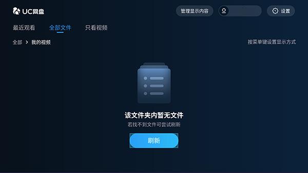 uc网盘tv版