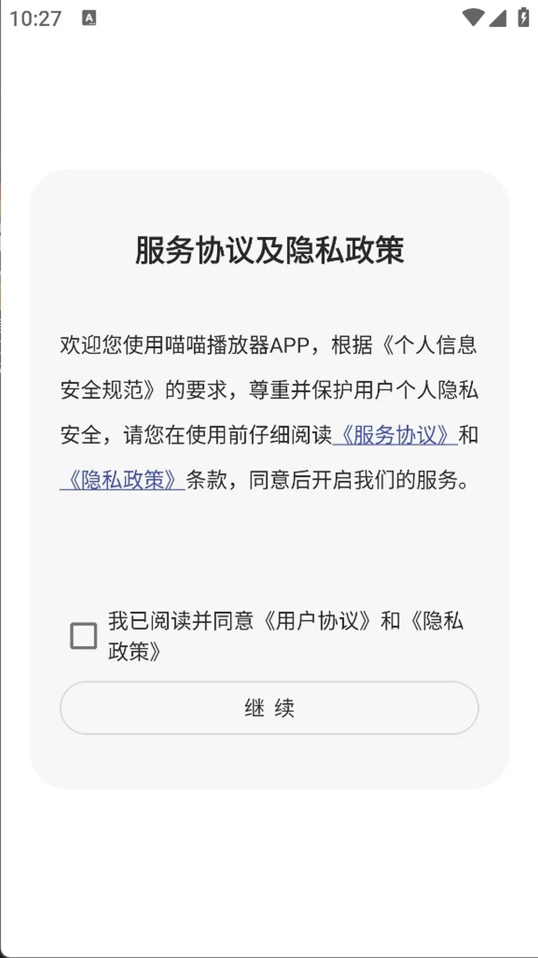 喵喵播放器