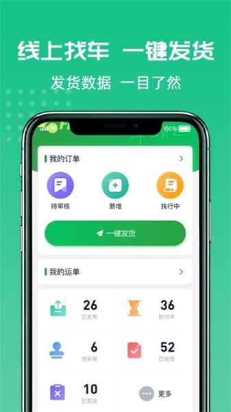 货好好运货主版 v4.5.3