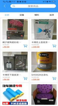 涂大师商城 v4.0.4