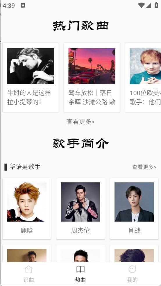 音乐识别神器app
