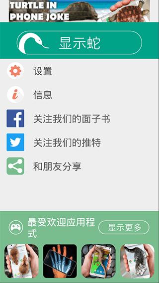 蛇屏幕恶作剧 v5.3.2