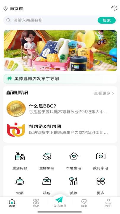 链邦数权商城