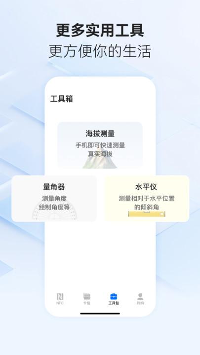 NFC超能门禁卡